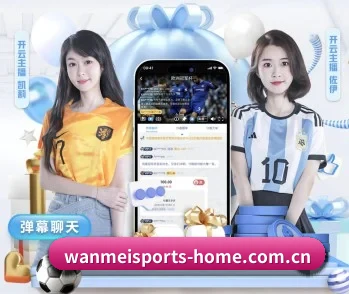 完美体育官方的故事（WANMEISPORTS）